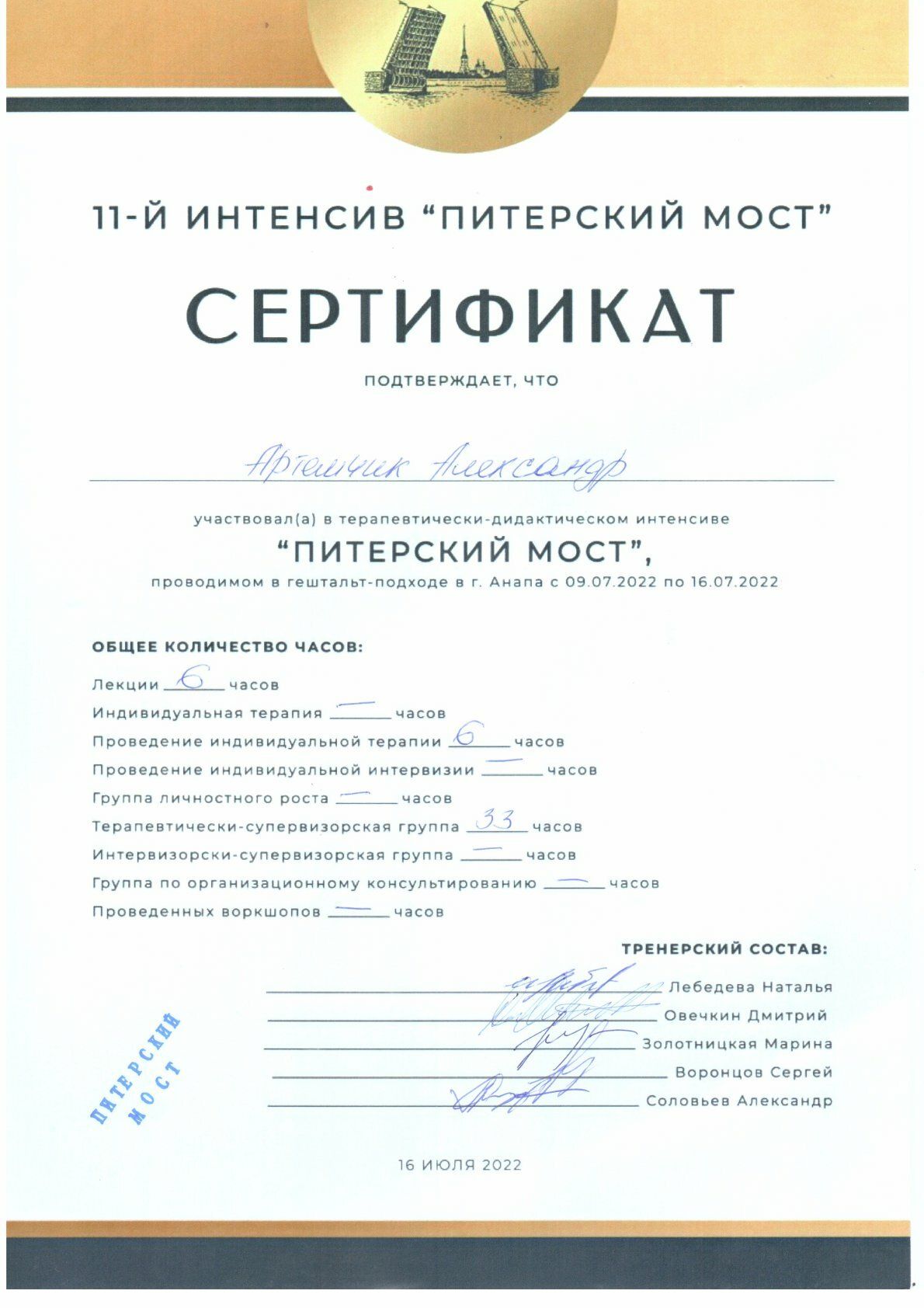 Документ об образовании Александра Артёмчика
