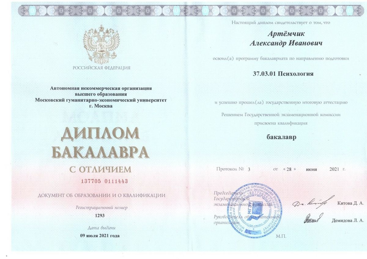 Александр Артёмчик сертификат