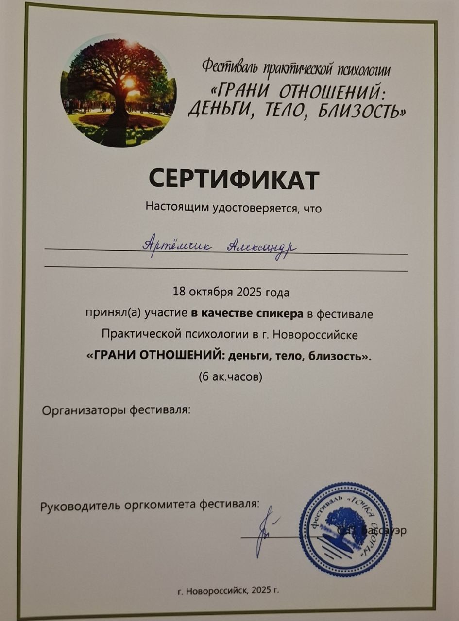 Сертификат Александра Артёмчика