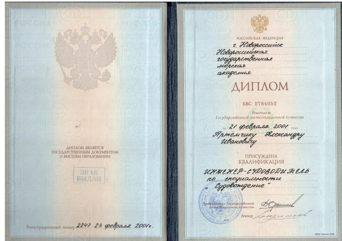 Александр Артёмчик сертификат