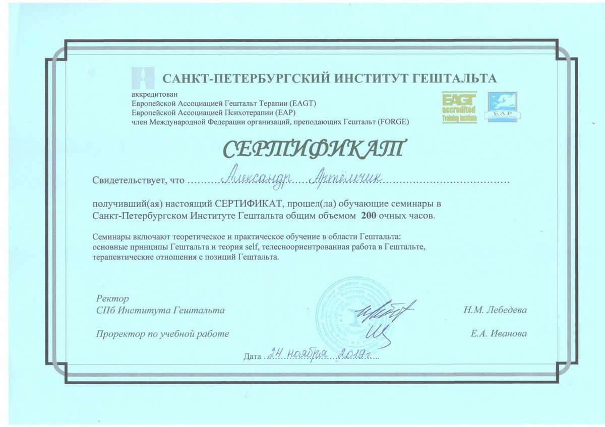 Александр Артёмчик сертификат