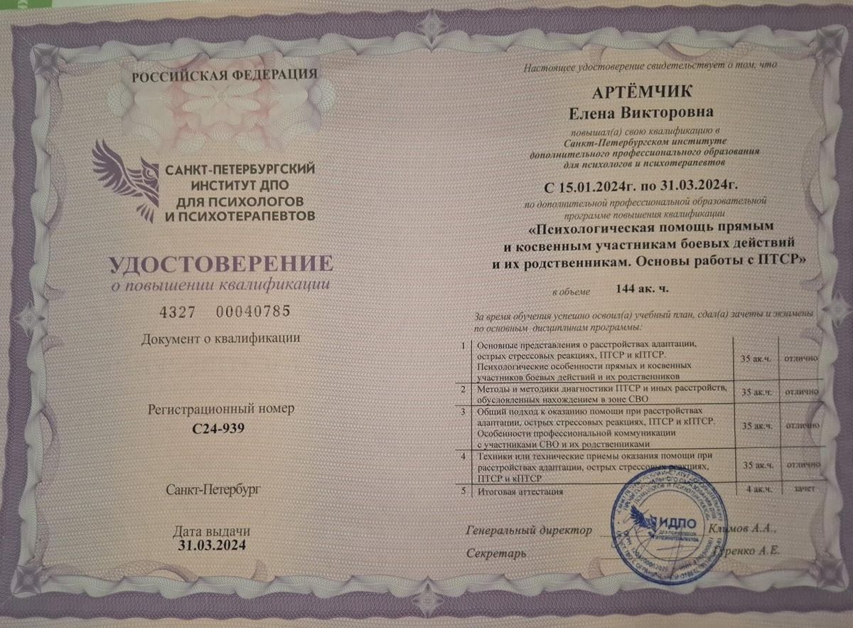Документ об образовании Елены Артёмчик
