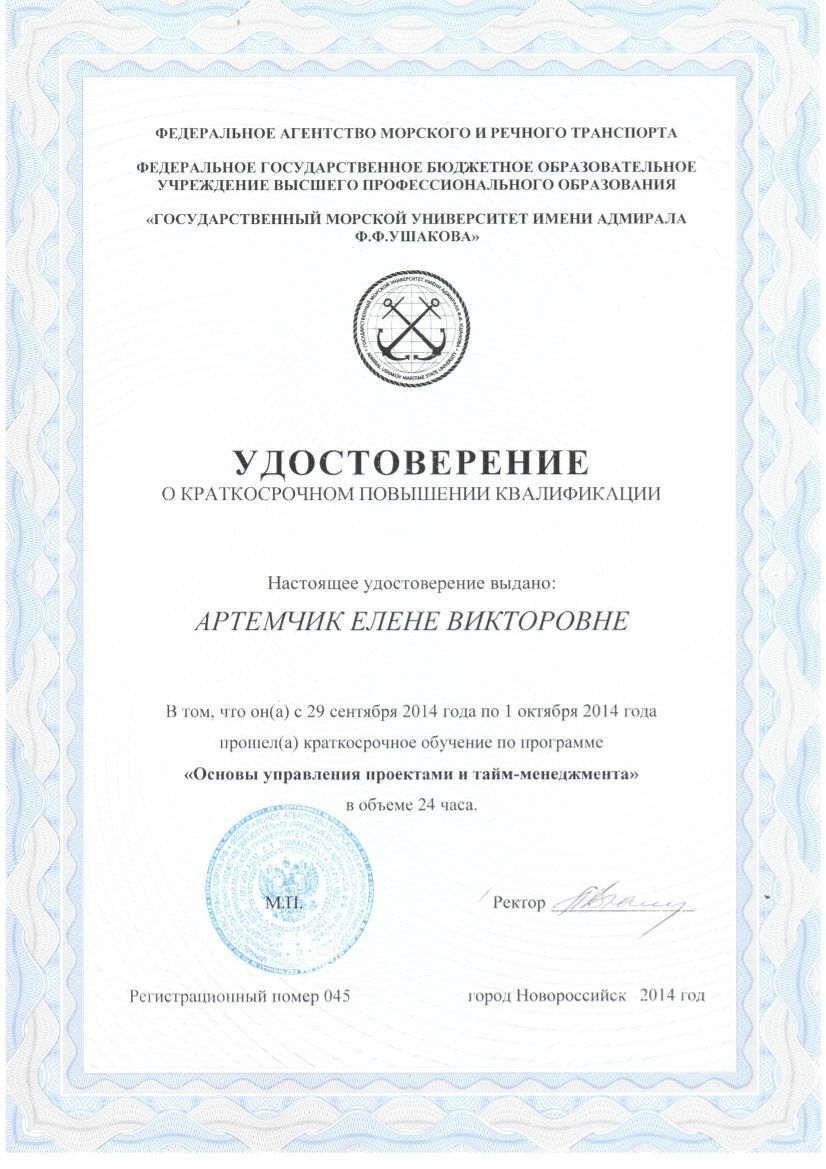 Елена Артёмчик сертификат