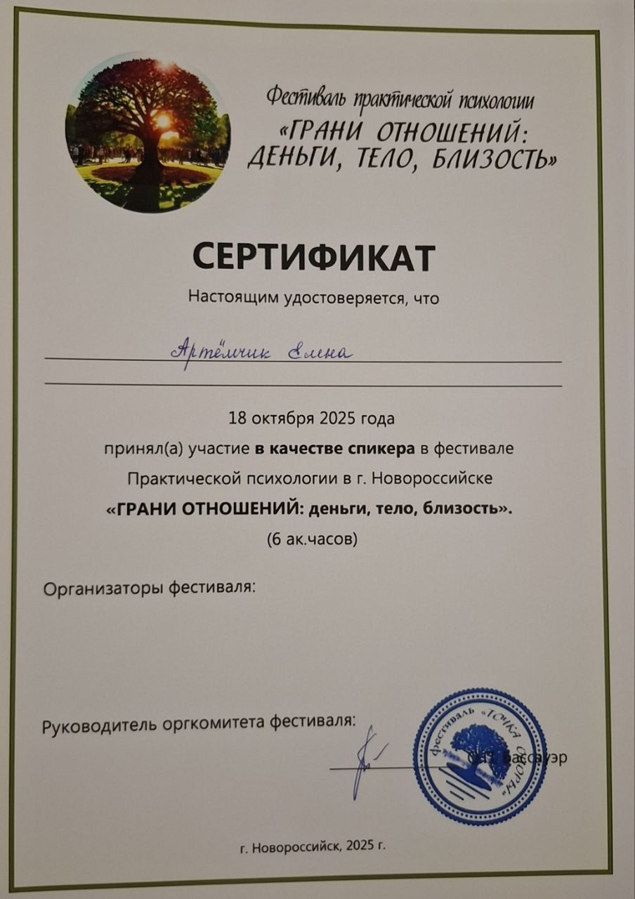 Елена Артёмчик сертификат