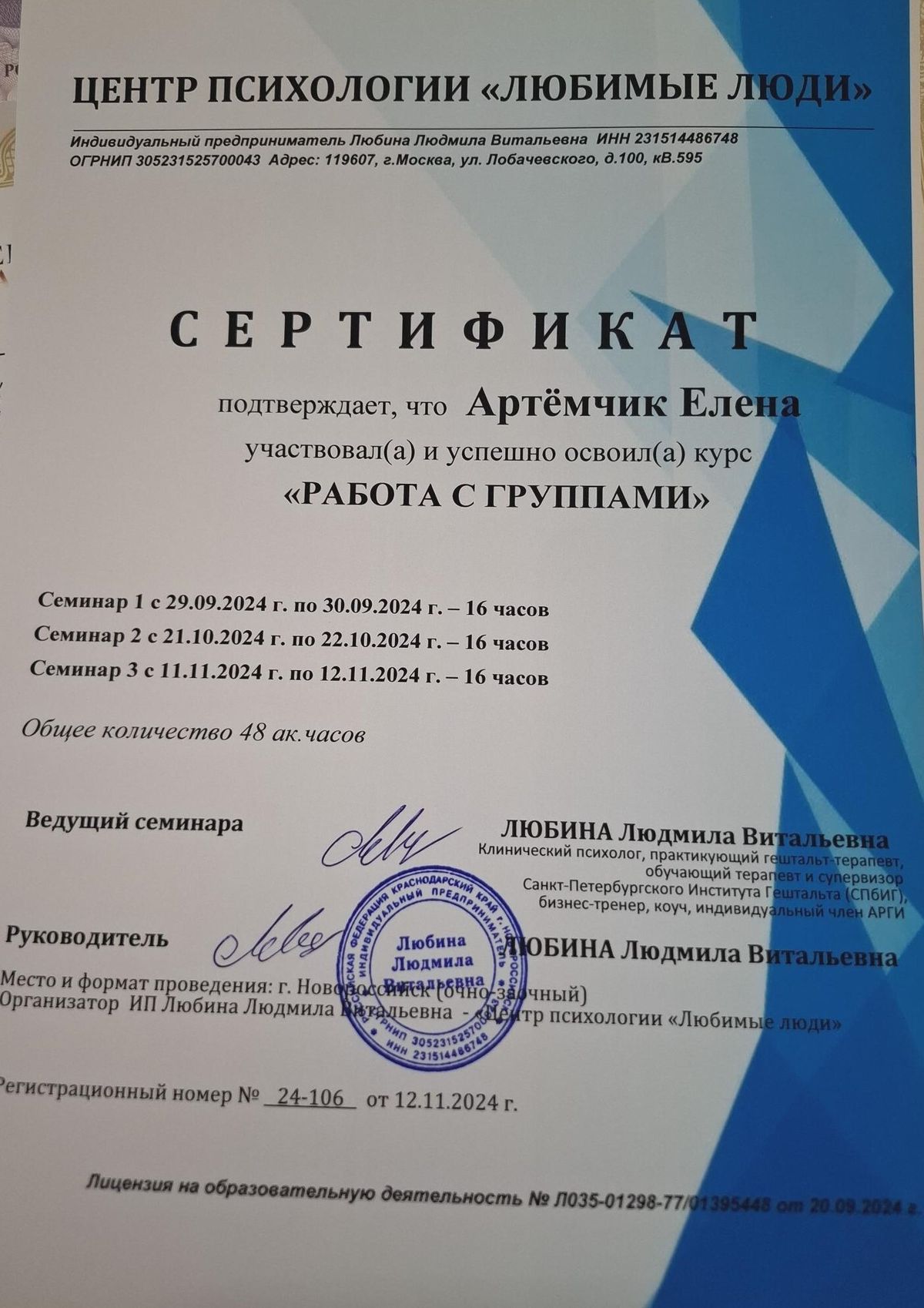 Елена Артёмчик сертификат