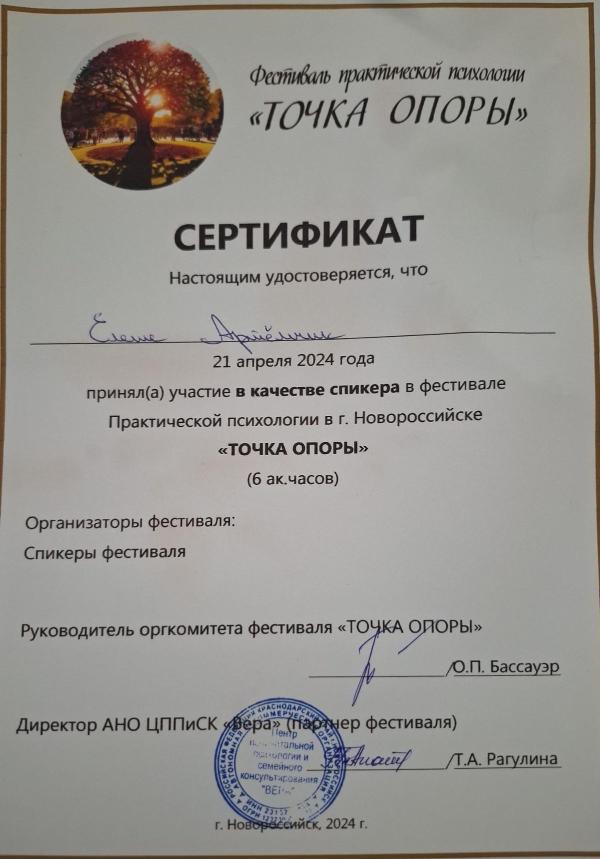 Сертификат Елены Артёмчик