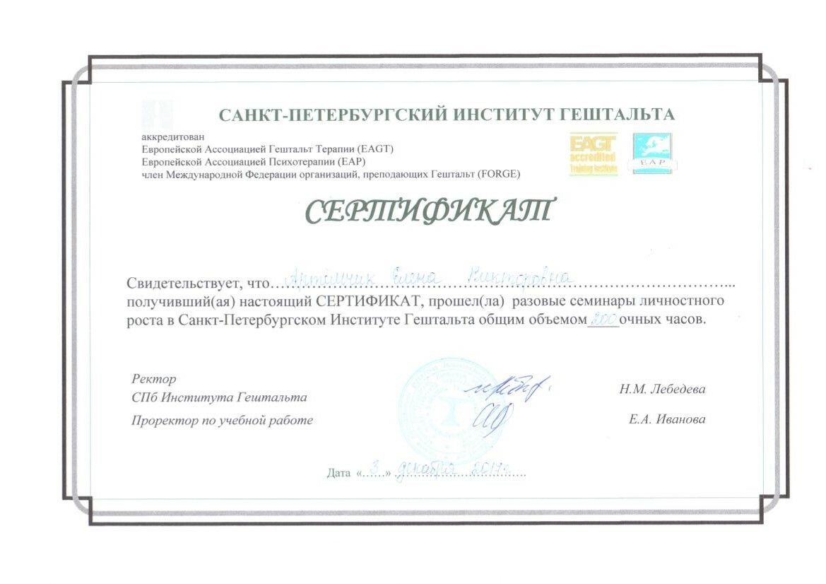 Елена Артёмчик сертификат