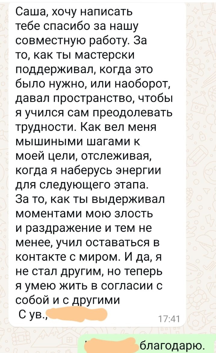 Отзыв клиента