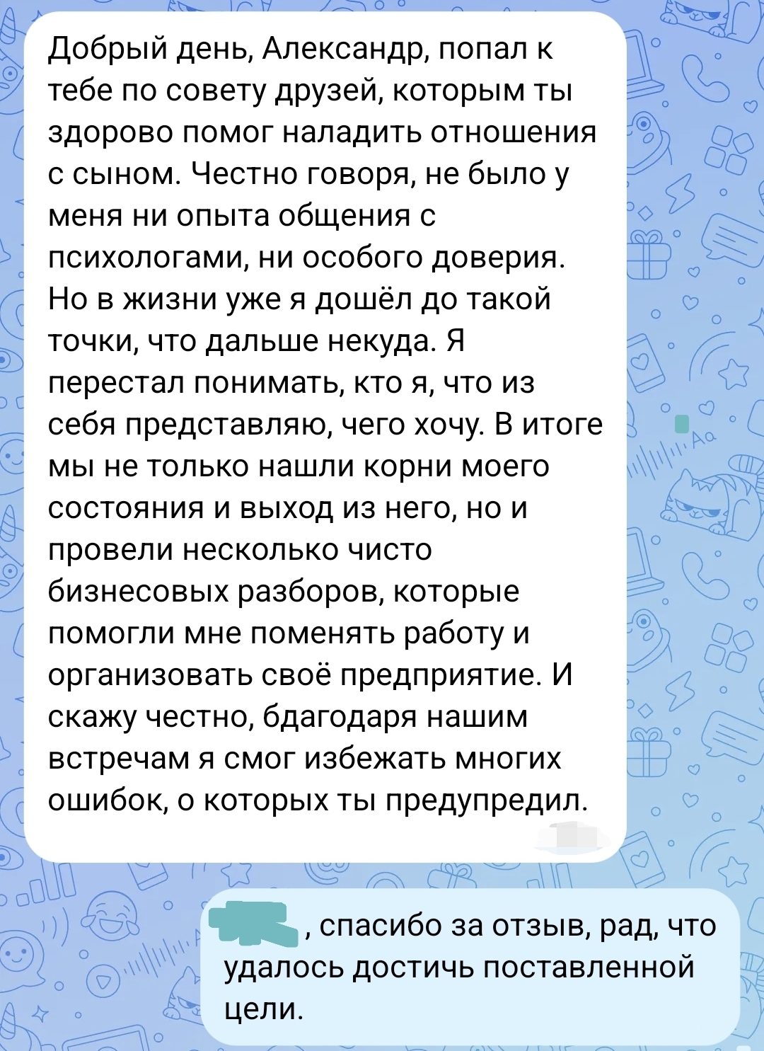 Отзыв клиента