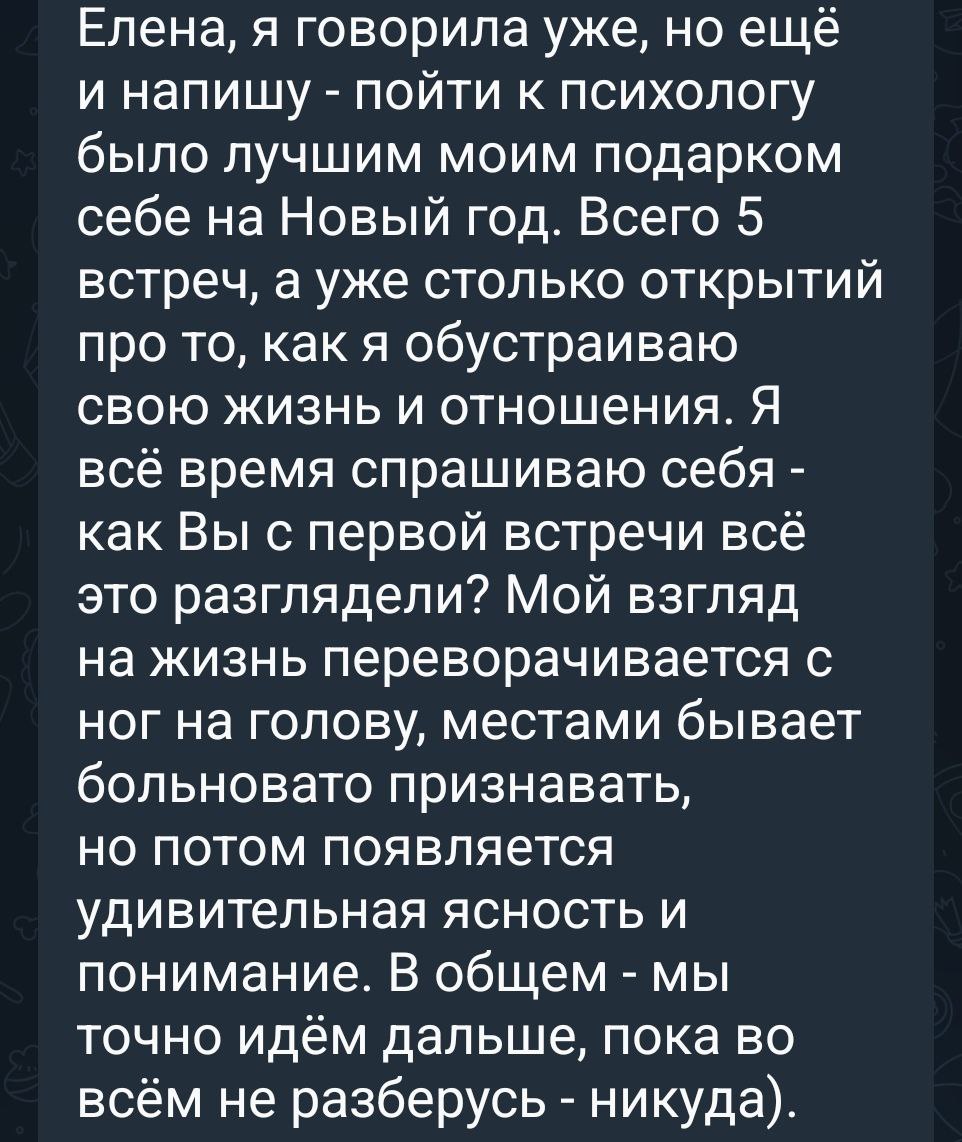 Отзыв клиента