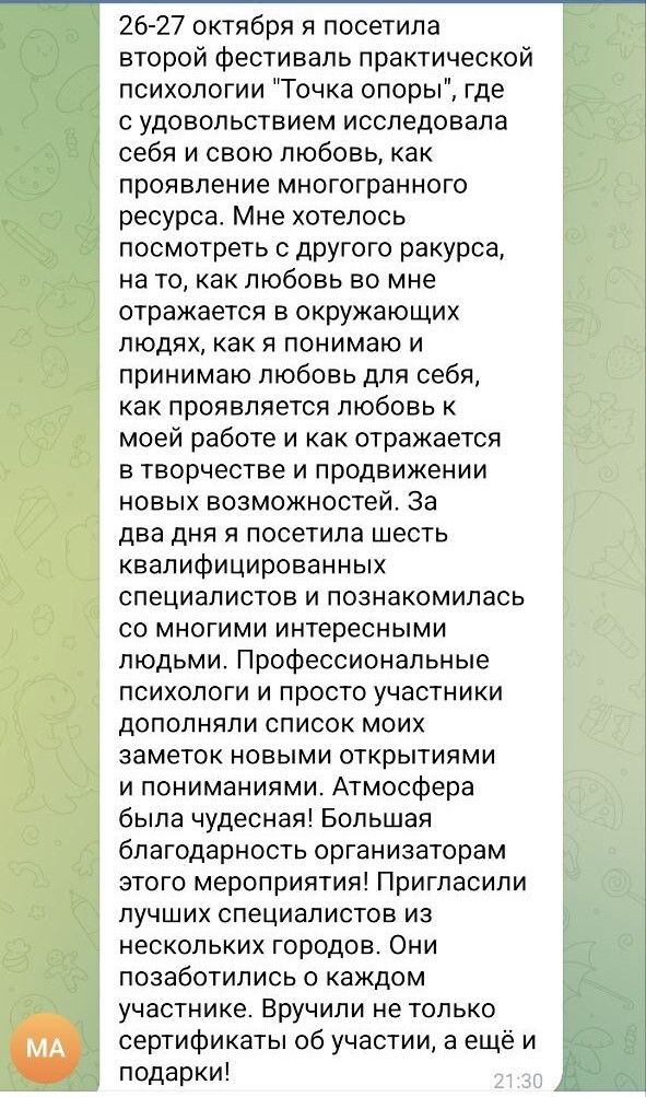 Отзыв клиента