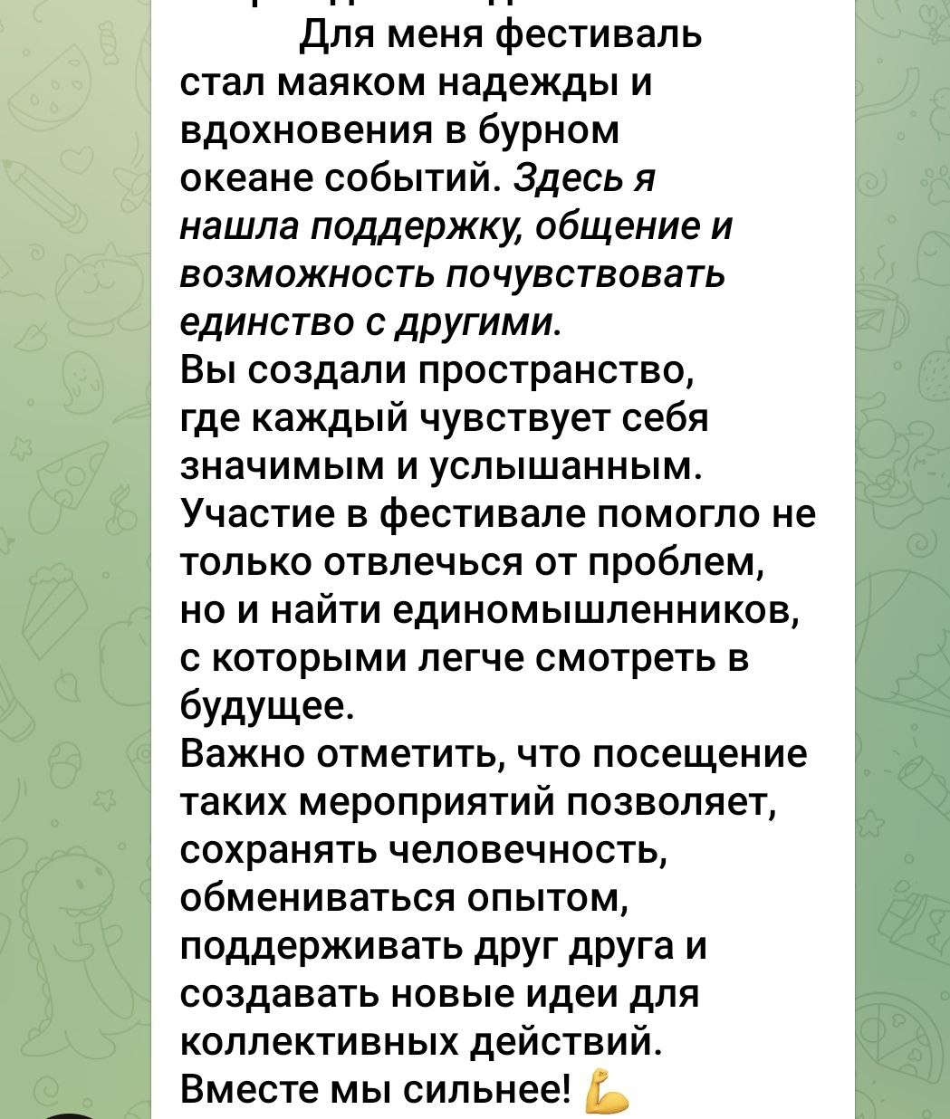 Отзыв клиента
