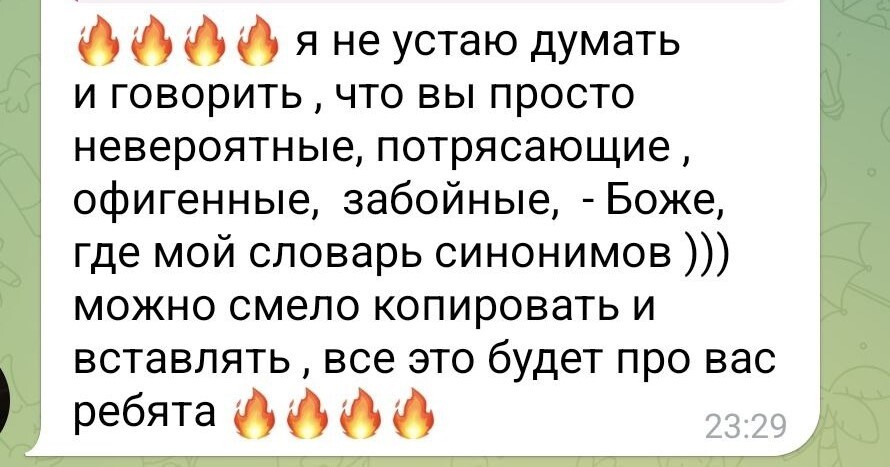 Отзыв клиента