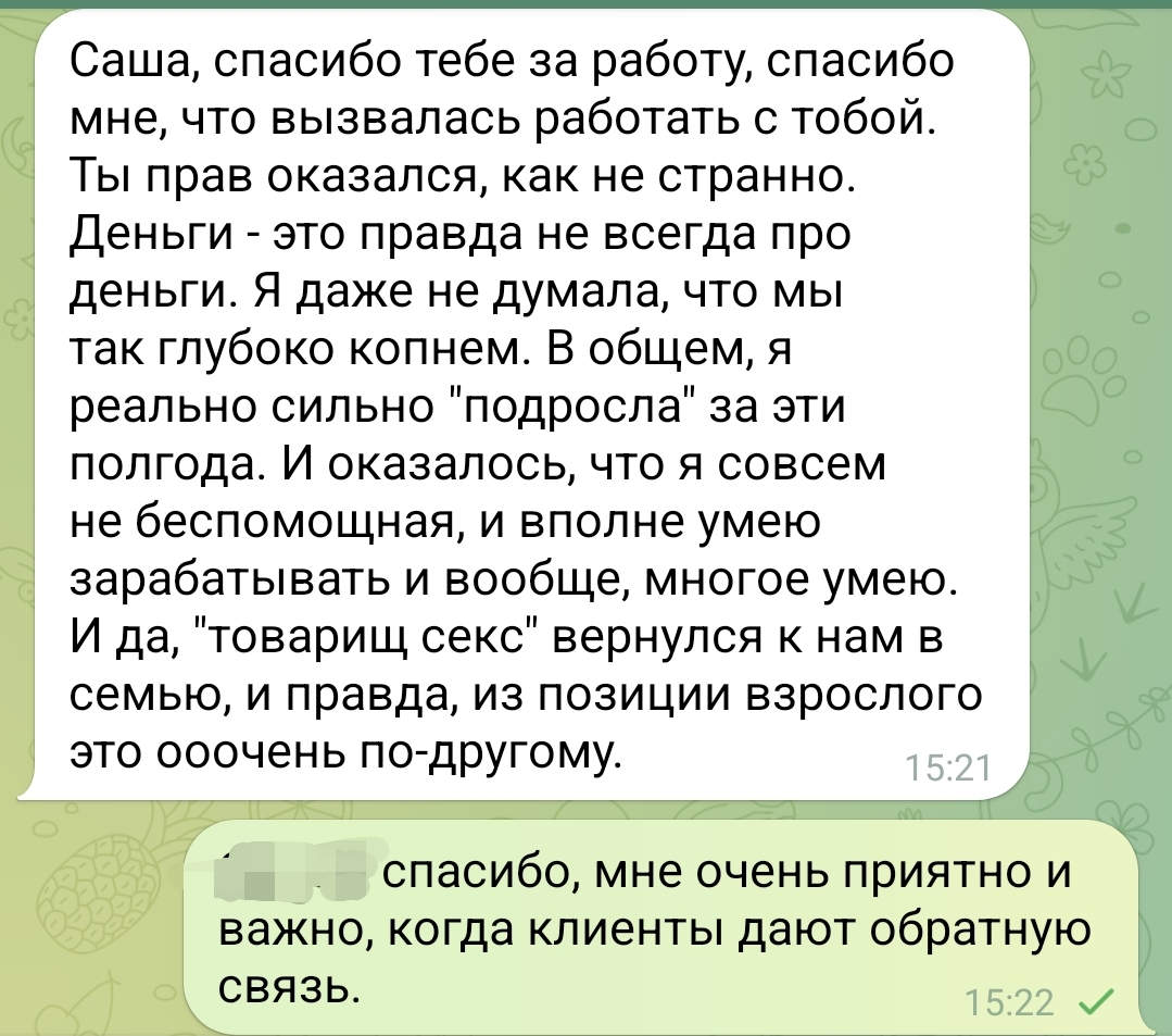 Отзыв клиента