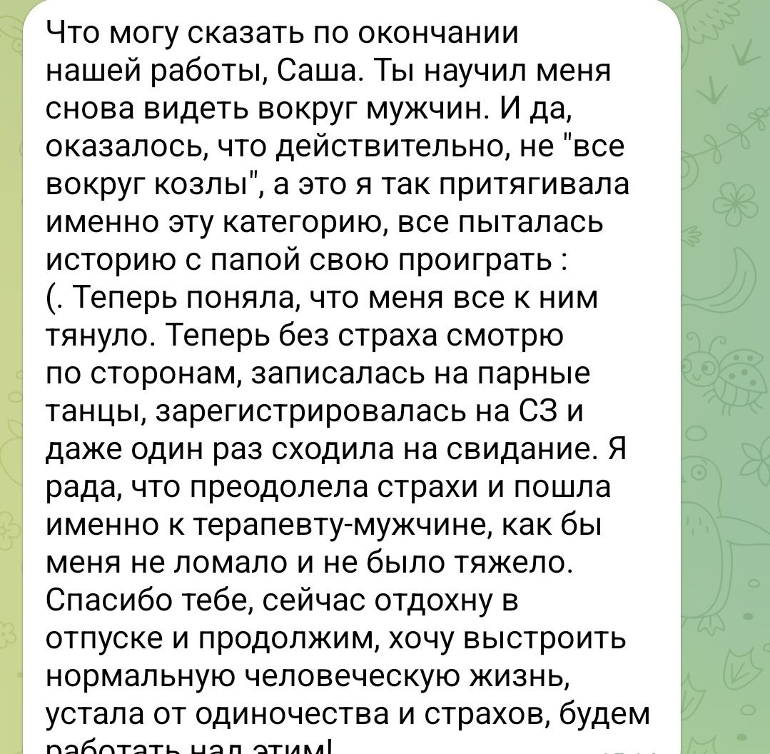 Отзыв клиента